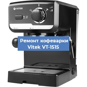 Замена счетчика воды (счетчика чашек, порций) на кофемашине Vitek VT-1515 в Самаре